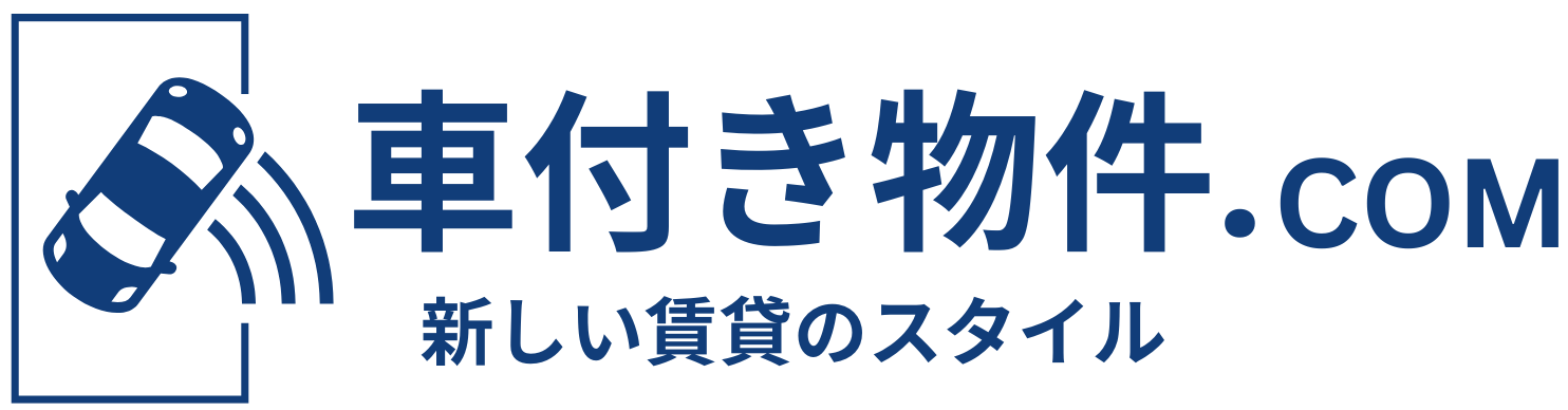 車付き物件.com